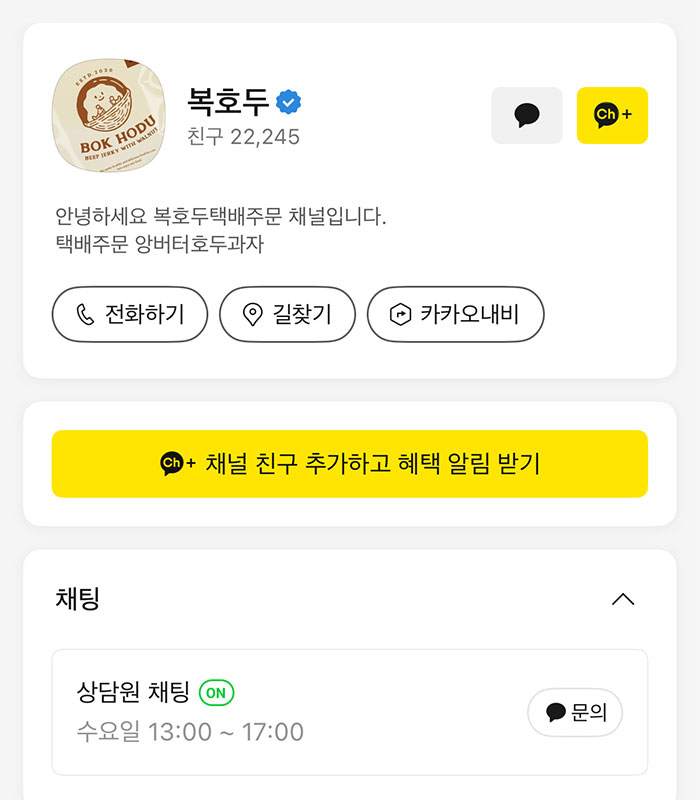 카카오톡 플러스친구 추가