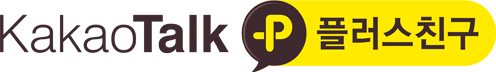 카카오톡 플러스친구