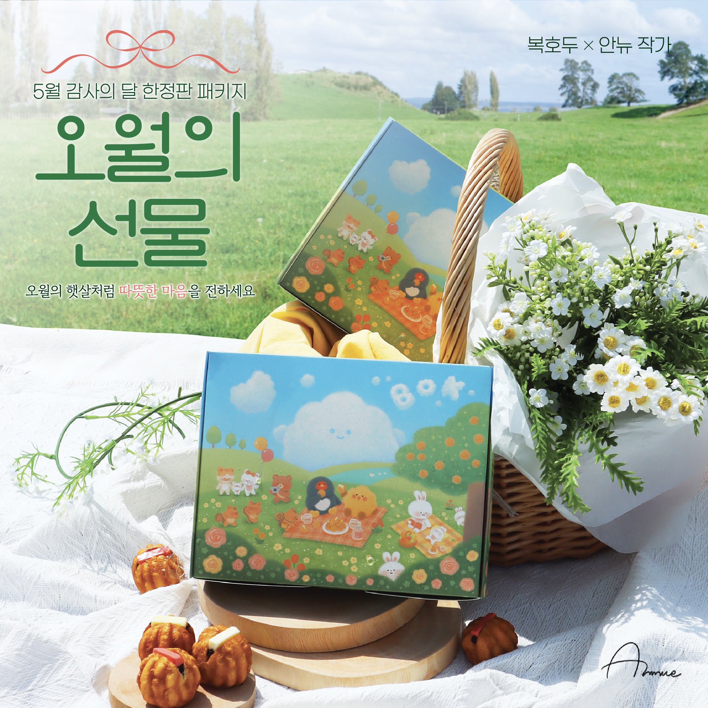 일러스트 작가(녹색 가정의 달 패키지)