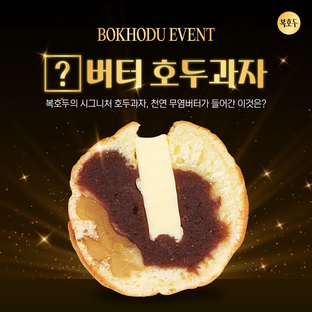 (종료) 복호두 시그니처 메뉴 이름 맞추기 이벤트