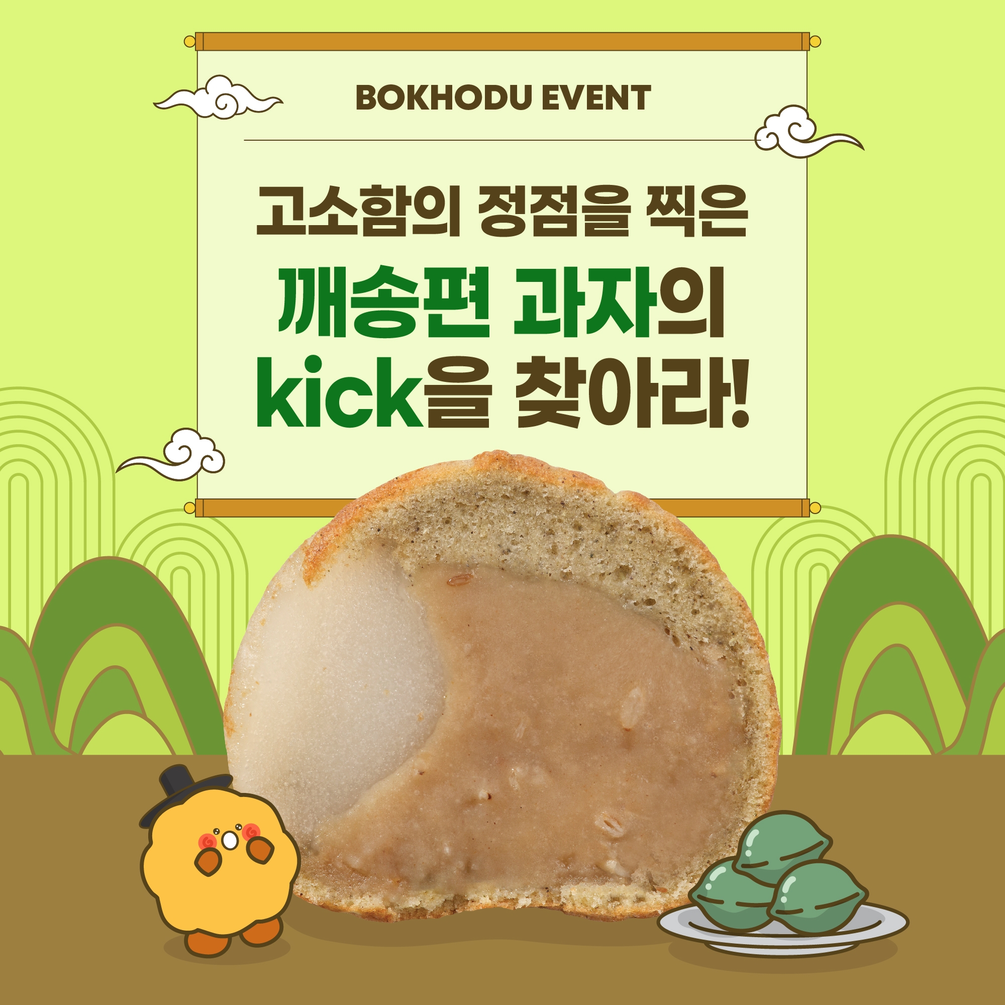 (종료) 추석선물세트 '깨송편 과자' 인스타 이벤트