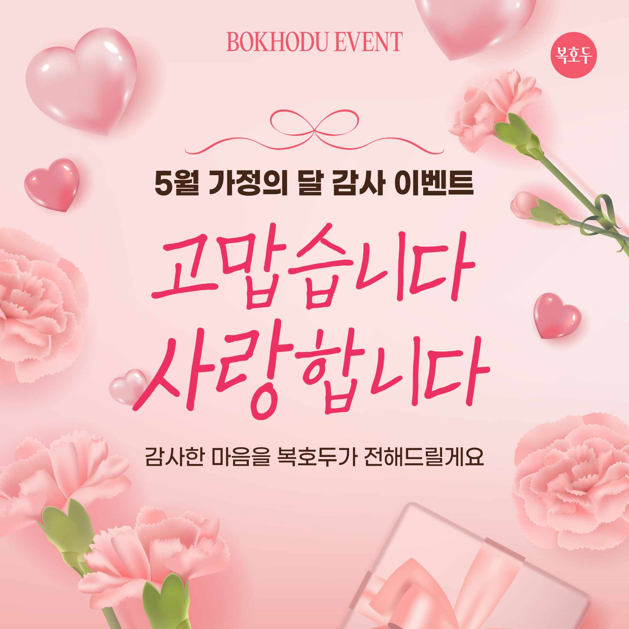 (종료) 가정의 달 감사 편지 이벤트