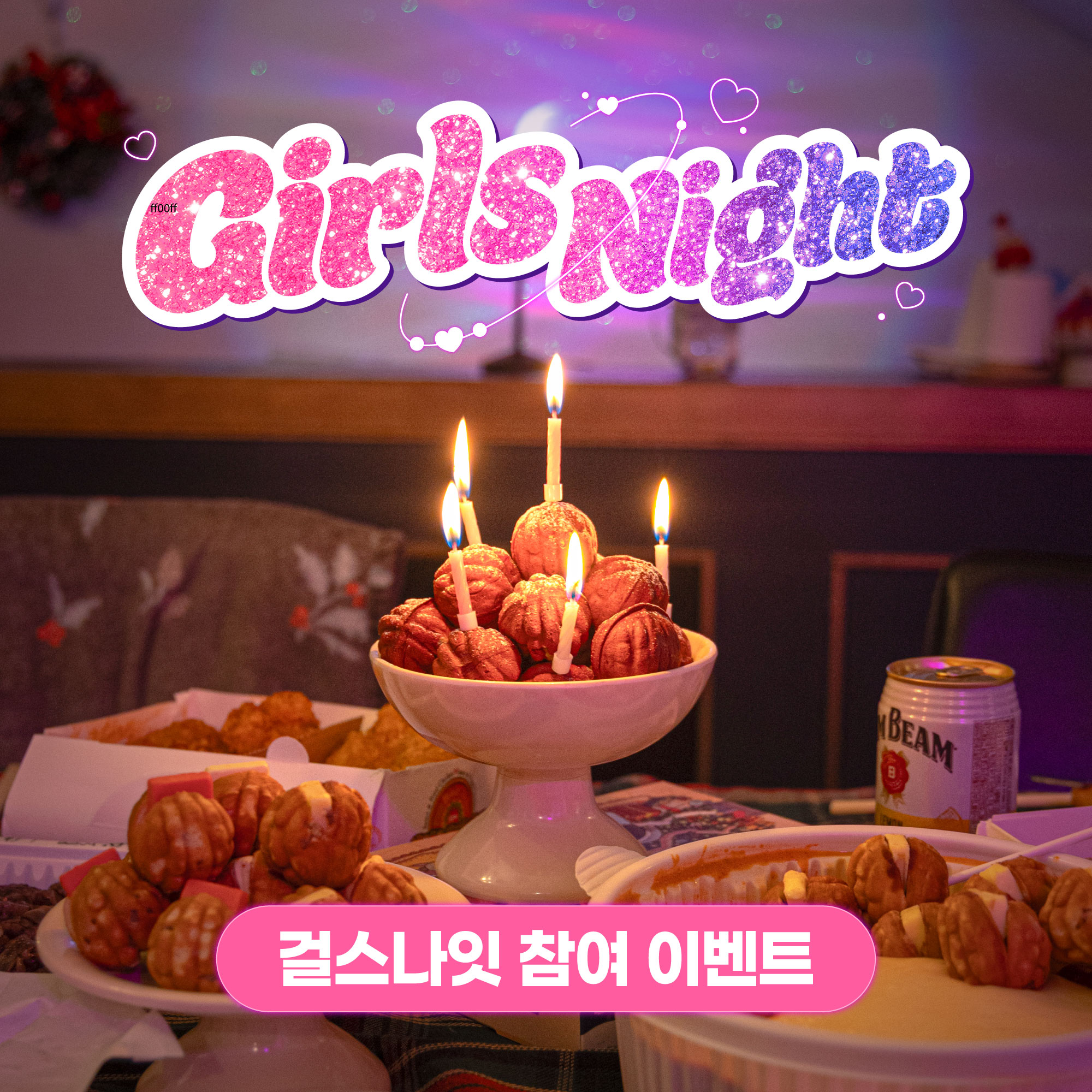 (종료) 복호두 걸스나잇 이벤트