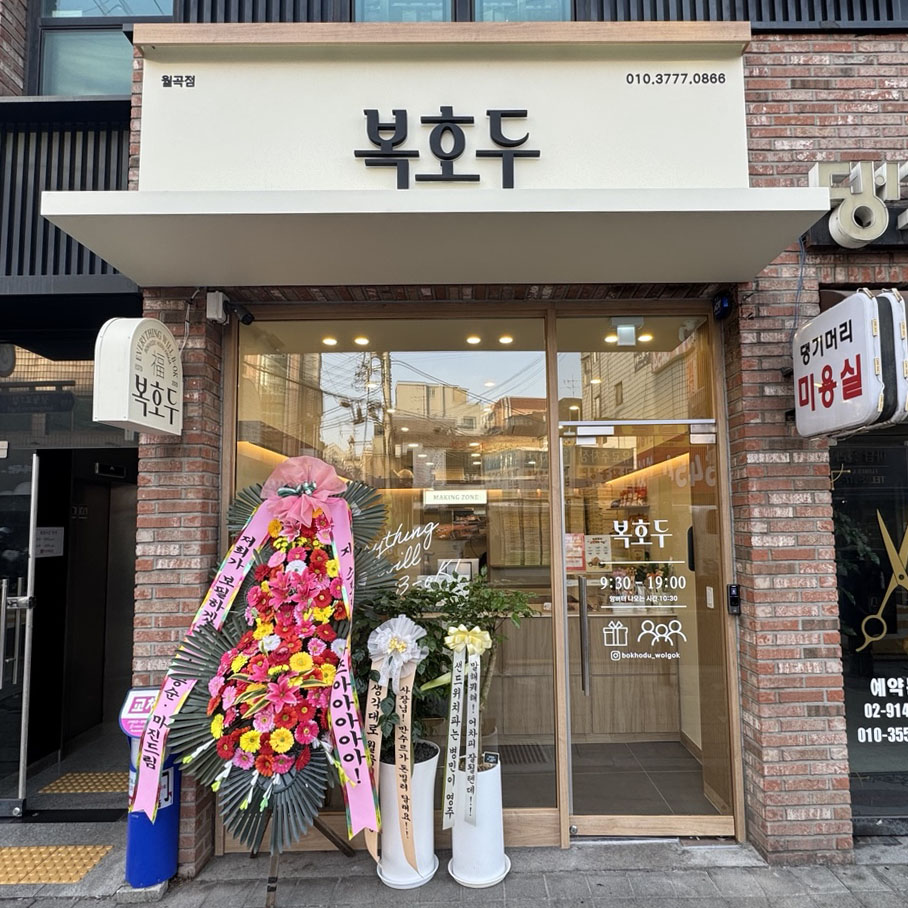 서울월곡점 매장