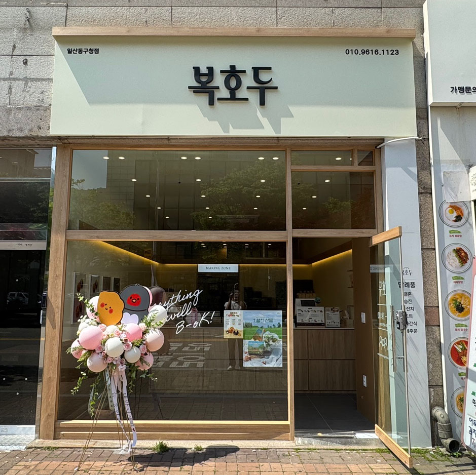 일산동구청점 매장