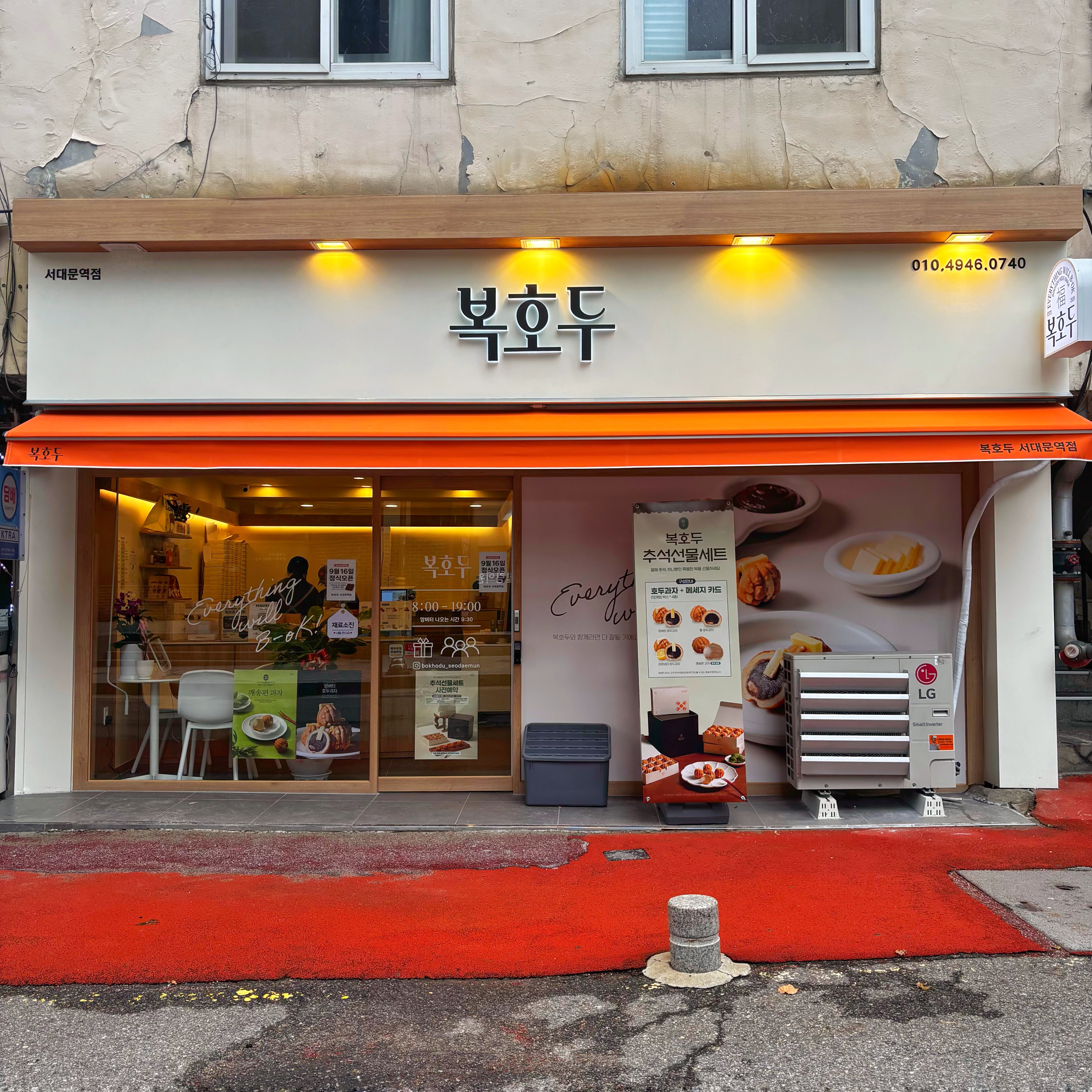 서대문역점 매장