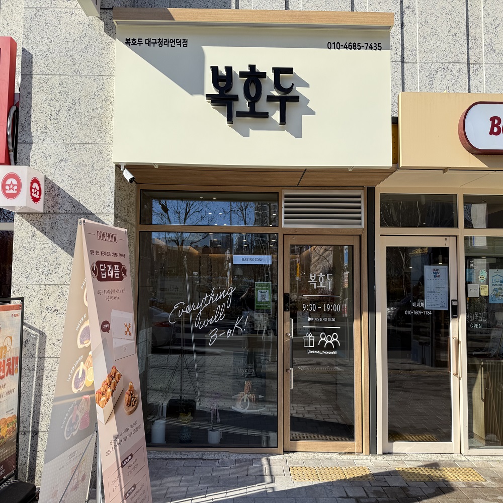 대구청라언덕점 매장